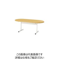 藤沢工業 TOKIO ミーティングテーブル TTーTW 楕円型 1800×900 メープル TT-TW1890R-MP 1台 226-5814（直送品）