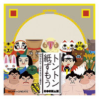 コクヨ 創作キット トントン紙ずもう KE-WC32 1冊