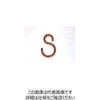 ニッサチェイン カラーSフック 茶 (300個入) ISH23E-BR 1箱(300個) 126-9293（直送品）