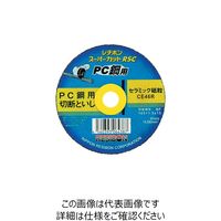 日本レヂボン レヂボン スーパーカットRSC PC鋼用 105x1.5x15 CE46R RSCPC10515-CE46R 1セット(10枚)（直送品）