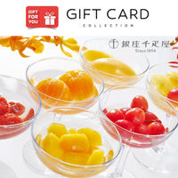 【手土産やお祝いの贈り物に】 「銀座千疋屋」 銀座フルーツコンポート ギフトカード　二重封筒（直送品）