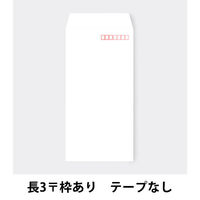 透けない封筒（ケント紙）　長3〒枠あり　１袋（50枚入）　ムトウユニパック（わけあり品）