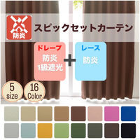 ユニベール 防炎 1級遮光 防炎レース セットカーテン ベルーイスピックセット 1500×1780mm シルバーグレー 1セット(2枚入)（直送品）