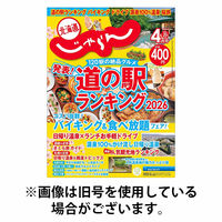 北海道じゃらん 2026/07/20発売号から1年(12冊)(雑誌)（直送品）