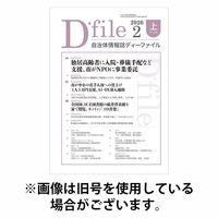自治体情報誌 D-file(ディーファイル） 2026/07/10発売号から1年(22冊)(雑誌)（直送品）