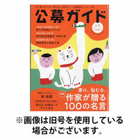 公募ガイド 2026/07/09発売号から1年(4冊)(雑誌)（直送品）