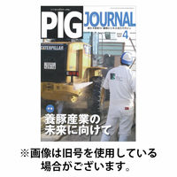 ピッグジャーナル 2026/07/15発売号から1年(12冊)(雑誌)（直送品）