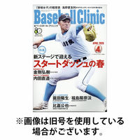 ベースボールクリニック 2026/07/17発売号から1年(12冊)(雑誌)（直送品）