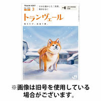 トランヴェール 2026/07/01発売号から1年(12冊)(雑誌)（直送品）