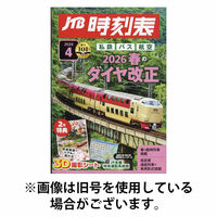 JTB時刻表 2026/07/20発売号から1年(12冊)(雑誌)（直送品）