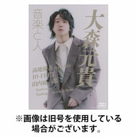 音楽と人 2026/07/03発売号から1年(12冊)(雑誌)（直送品）