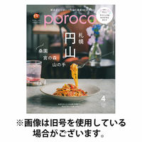 poroco（ポロコ） 2026/07/20発売号から1年(12冊)(雑誌)（直送品）