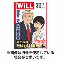 月刊WiLL（マンスリーウイル） 2026/07/25発売号から1年(12冊)(雑誌)（直送品）
