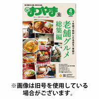 タウン情報まつやま 2026/07/20発売号から1年(12冊)(雑誌)（直送品）