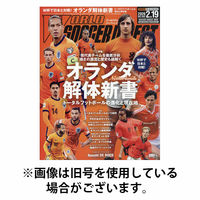 WORLD SOCCER DIGEST（ワールドサッカーダイジェスト） 2026/07/16発売号から1年(24冊)(雑誌)（直送品）