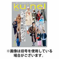 Ｋｕ：ｎｅｌ（クウネル） 2026/07/20発売号から1年(6冊)(雑誌)（直送品）