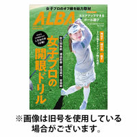 ALBA(アルバトロスビュー） 2026/07/23発売号から1年(24冊)(雑誌)（直送品）