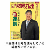 財界九州 2026/07/25発売号から1年(12冊)(雑誌)（直送品）