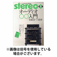Stereo（ステレオ） 2026/07/17発売号から1年(12冊)(雑誌)（直送品）