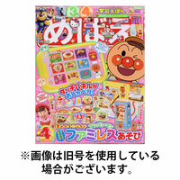めばえ 2026/07/31発売号から1年(12冊)(雑誌)（直送品）