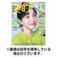 美的（BITEKI） 2026/07/22発売号から1年(12冊)(雑誌)（直送品）