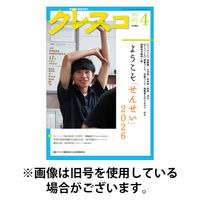 月刊クレスコ 2026/07/25発売号から1年(12冊)(雑誌)（直送品）