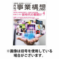 月刊 事業構想 2026/07/01発売号から1年(13冊)(雑誌)（直送品）