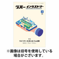 ラバーインダストリー 2026/08/01発売号から1年(12冊)(雑誌)（直送品）