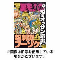 裏モノJAPAN 2026/08/28発売号から1年(12冊)(雑誌)（直送品）
