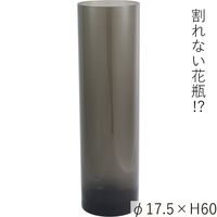 ホワイエ 花瓶 フラワーベース 割れないポリカーボネート製 PVシリンダーグレー 直径17.5cmx高さ60cm 2300039GY 1個（直送品）