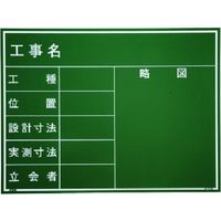 マイゾックス 現場写真工事用木製黒板耐水GRタイプ<Wー21GR グリーン> 221389 1枚 146-7056（直送品）