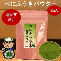 桑原園の壮太の茶 べにふうき緑茶パウダー 80g beni80g10 1セット(80g×10袋)（直送品）