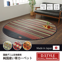 イケヒコ ラルフ い草ラグ 円形 1910×1910mm ブルー 1050300043704 1枚（直送品）