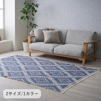 イケヒコ イザール ラグ 1600×1600mm ネイビー 1331400192105 1枚（直送品）