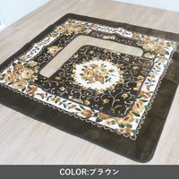 イケヒコ H・エメル ブラウン 200×300cm 中抜きサイズ:90×150cm 1340220062313 1個（直送品）