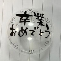 透き通るようなクリア素材のTバルーン 卒業おめでとう 370MM(逆止弁なし) 0210010401 1セット(10枚入)（直送品）