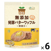 洋菓子 個包装 純国産 バターワッフル 8枚入 1セット(1個×6)
