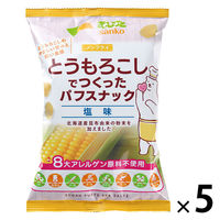 スナック菓子 とうもろこしパフスナック 塩味　55g 1セット(1個×5)