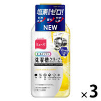 ミューズ 洗濯槽クリーナー オールインワン フレッシュなレモンの香り 液体タイプ 250mL 1セット（1本×3）レキットベンキーザー・ジャパン