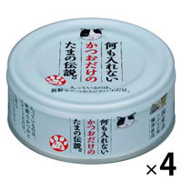 何も入れないかつおだけの たまの伝説 缶 70g 国産 4缶 キャットフード ウェット（わけあり品）