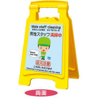 アプソン サインボード420男性スタッフ清掃中No.6043(10台) 6043 1セット(10台)（直送品）