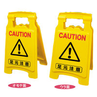 アプソン サインボード420CC(注意/注意)No.6020(5台) 6020 1セット(5台)（直送品）