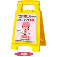 アプソン サインボード420女性スタッフ清掃中No.6044(3台) 6044 1セット(3台)（直送品）