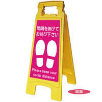 アプソン サインボード660間隔をあけてお並び下さいNo.6212(5台) 6212 1セット(5台)（直送品）