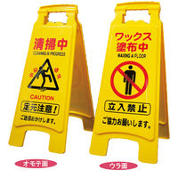 アプソン サインボード660SW(清掃中/ワックス塗布中)No.6006(2台) 6006 1セット(2台)（直送品）