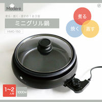 ヒロ・コーポレーション ミニグリル鍋 HMG-150 1セット(4台入)（直送品）