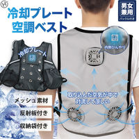 ヒロ・コーポレーション 冷却プレート空調ベスト HRS-0501 1セット(12枚入)（直送品）