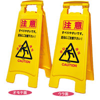 アプソン サインボード660CC(注意/注意)No.6007(10台) 6007 1セット(10台)（直送品）