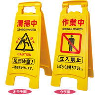 アプソン サインボード660SS(清掃中/作業中)No.6001(5台) 6001 1セット(5台)（直送品）