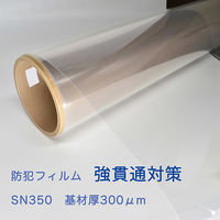 GLAFIL 防犯フィルム 透明ガラス用 総厚約350ミクロン 1524mm×30m SN350 1本（直送品）